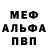 Меф мяу мяу мука SMETANKA *
